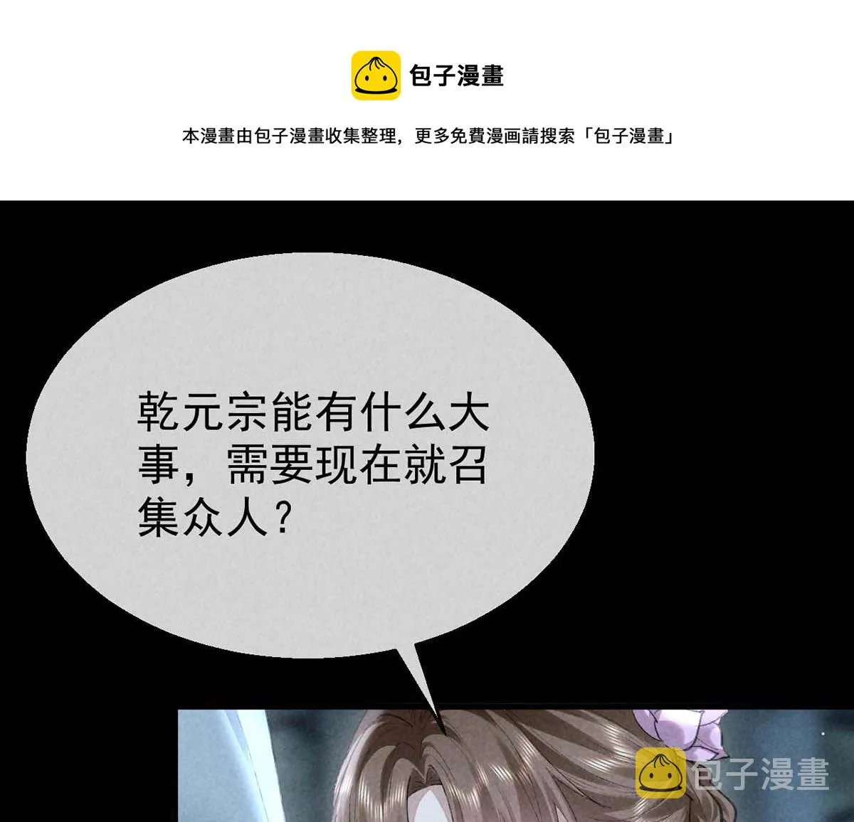 第136话 释放千魅 第1页