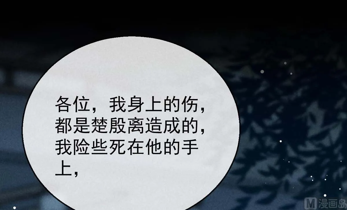第136话 释放千魅 第6页