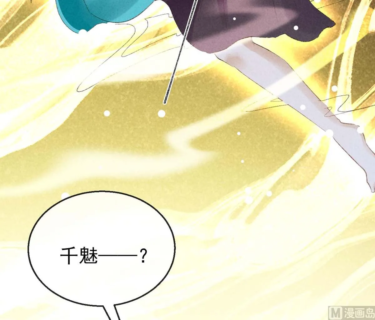 第136话 释放千魅 第43页