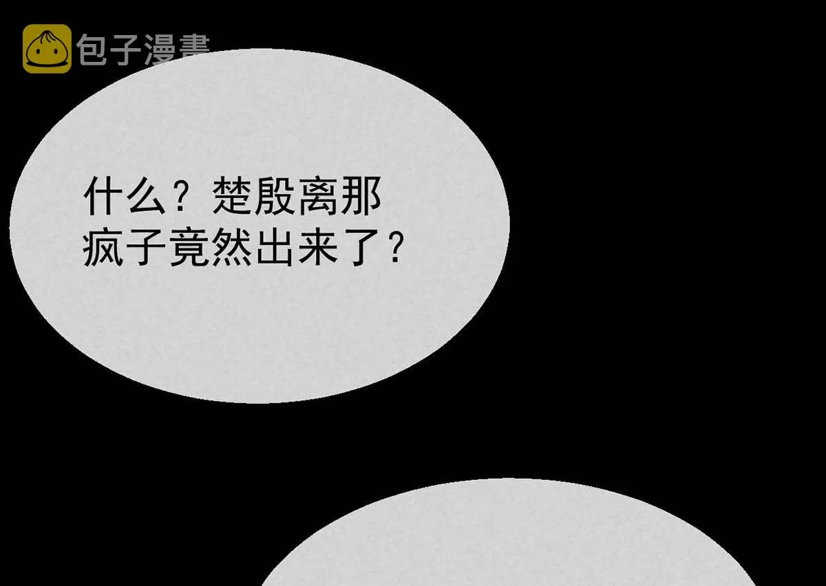 第136话 释放千魅 第8页