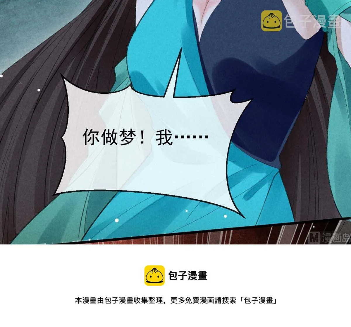 第136话 释放千魅 第50页