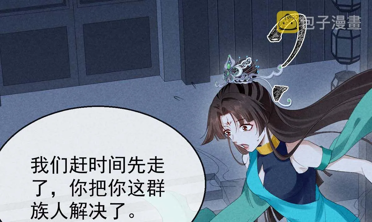 第136话 释放千魅 第45页