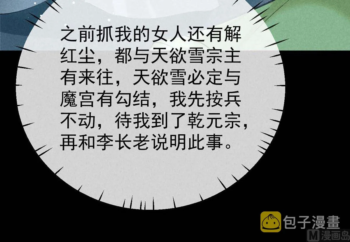 第136话 释放千魅 第20页