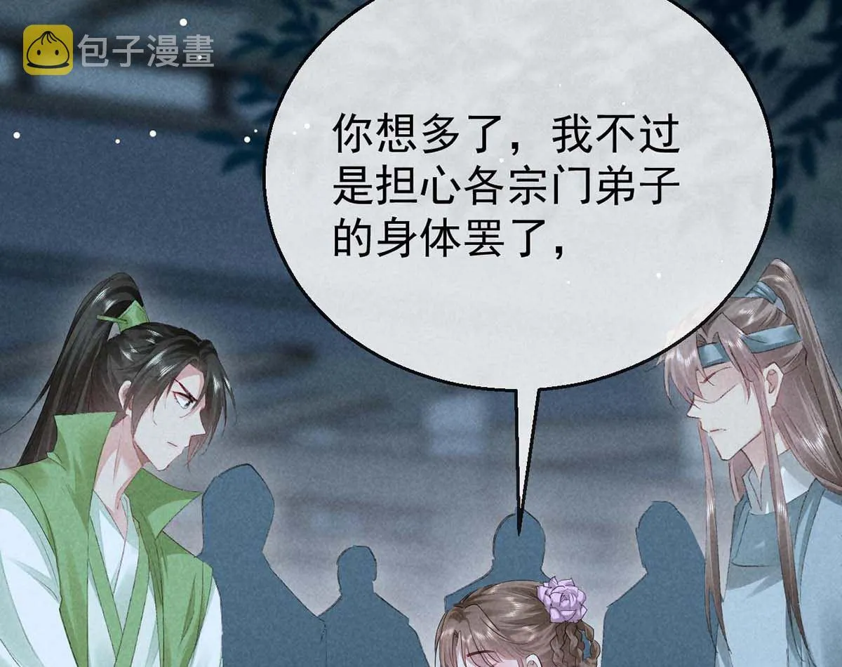 第136话 释放千魅 第15页
