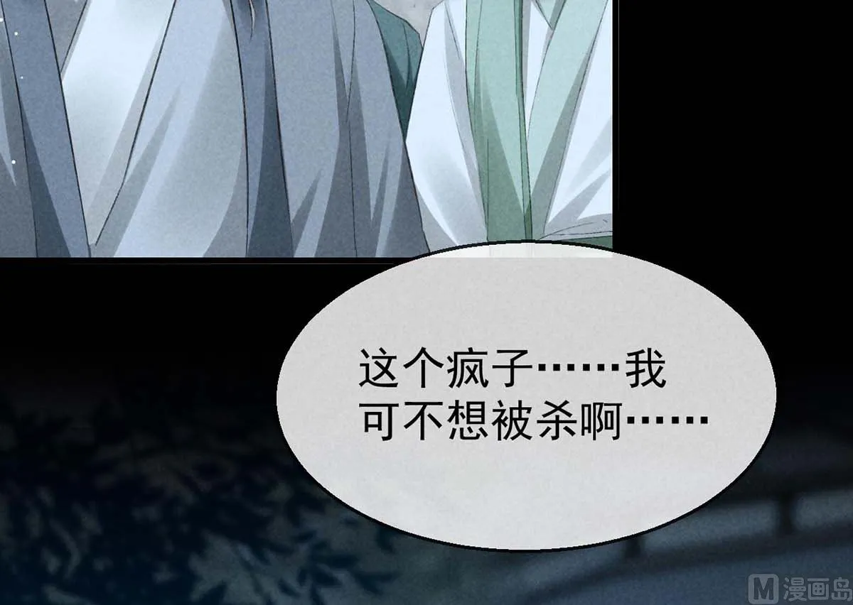 第136话 释放千魅 第10页
