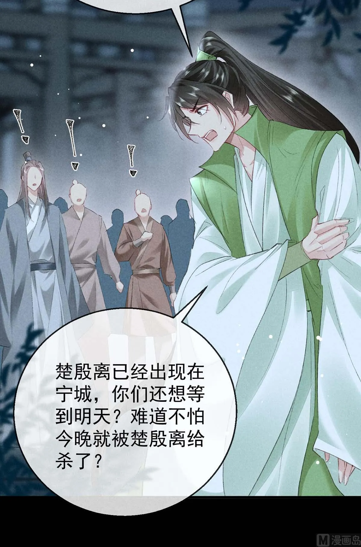 第136话 释放千魅 第7页