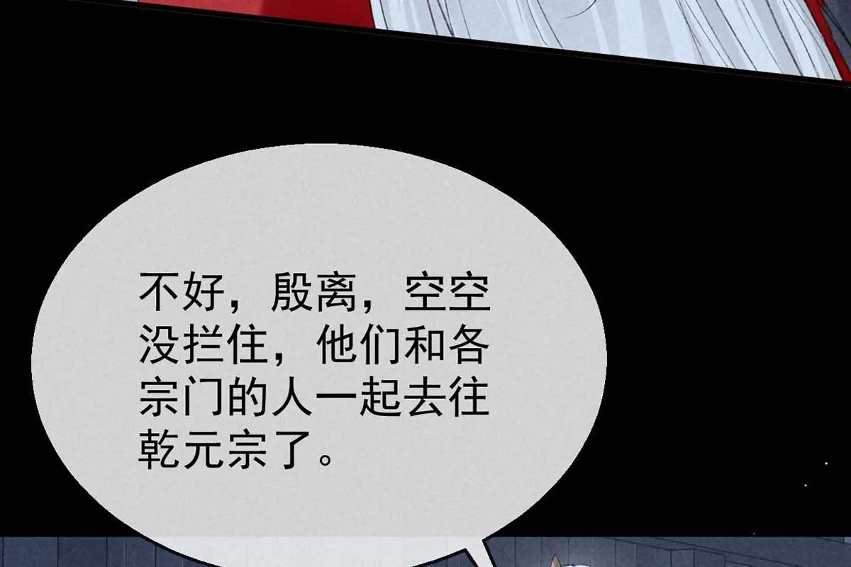 第136话 释放千魅 第28页