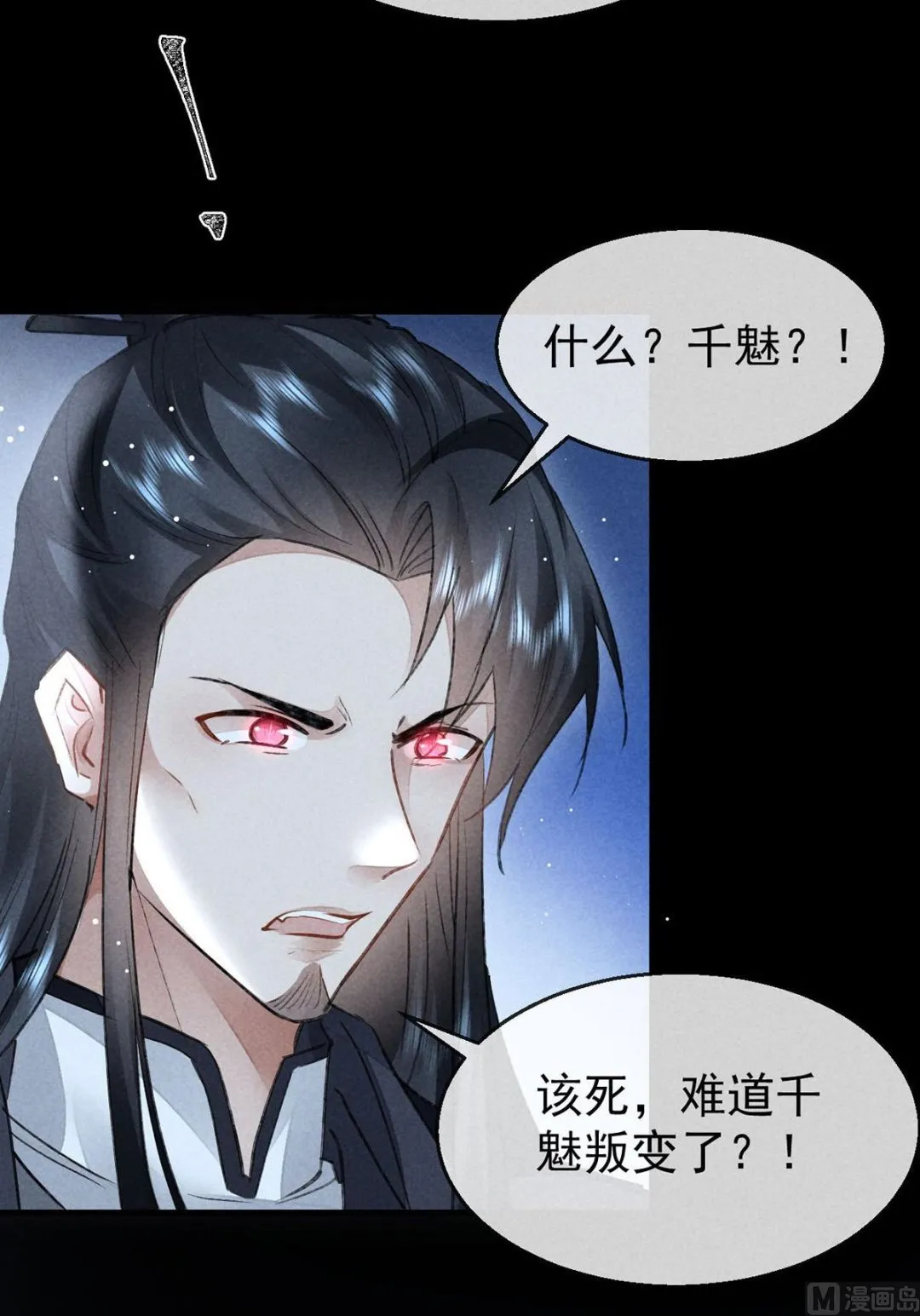 第137话 陷入圈套 第7页