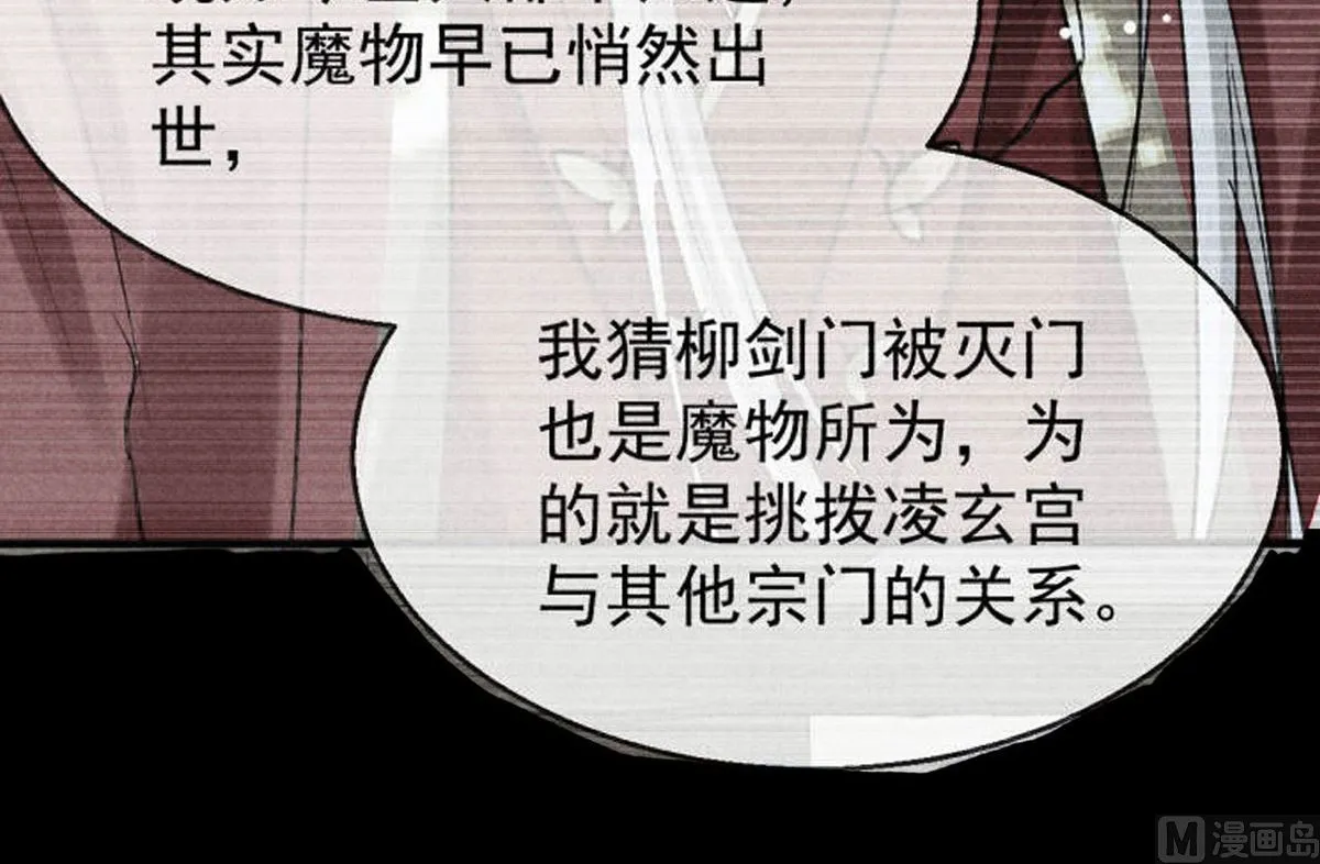 第137话 陷入圈套 第61页