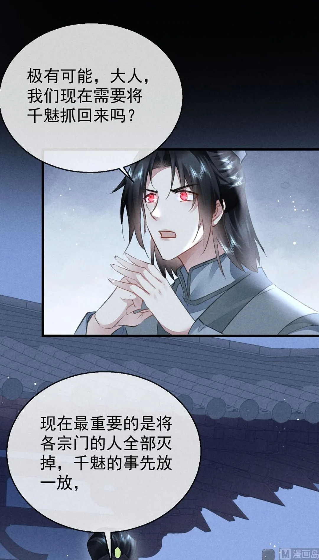 第137话 陷入圈套 第8页