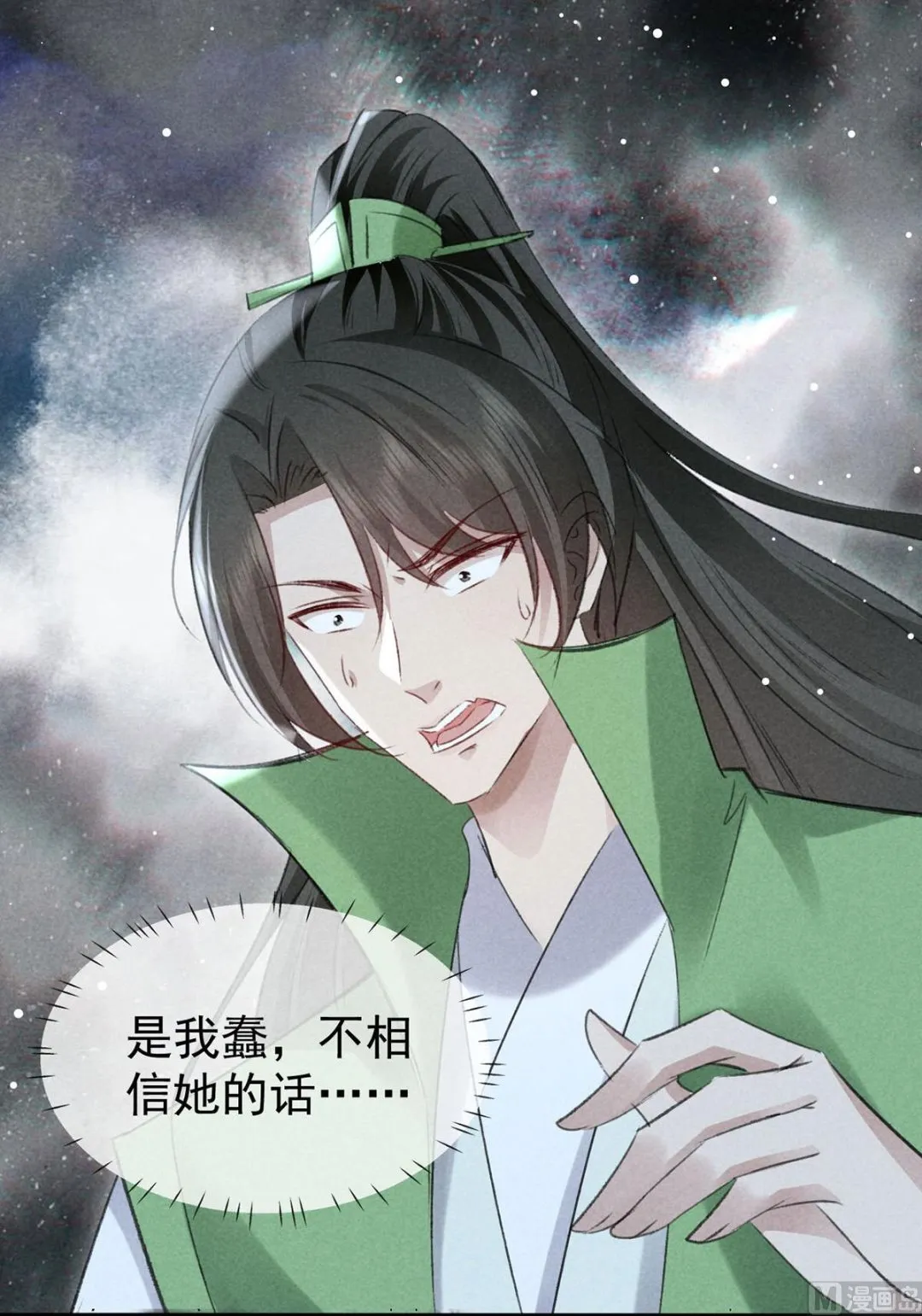 第137话 陷入圈套 第58页