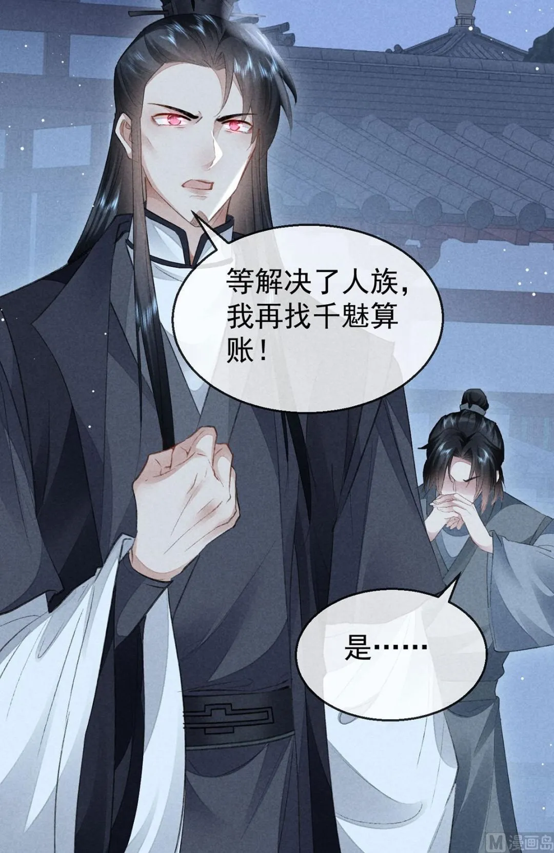 第137话 陷入圈套 第9页