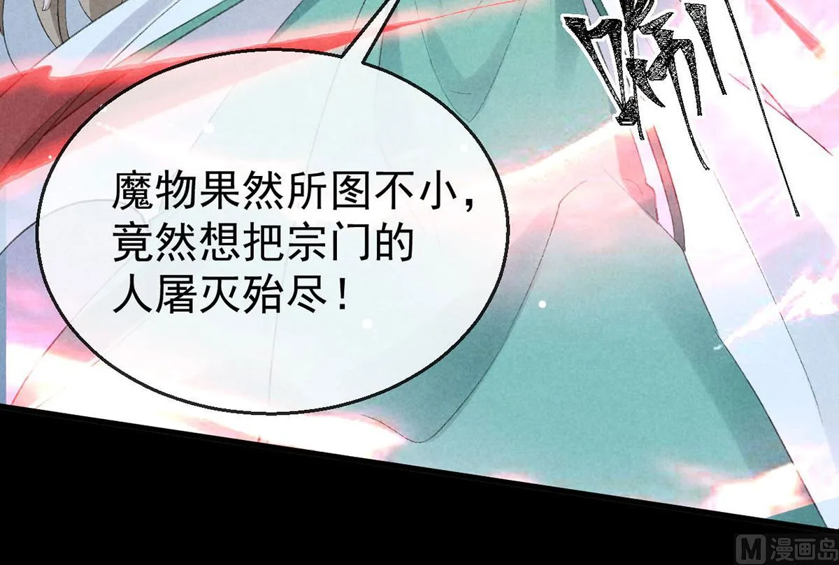 第137话 陷入圈套 第30页
