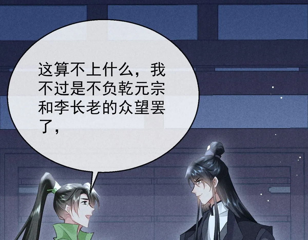 第137话 陷入圈套 第14页
