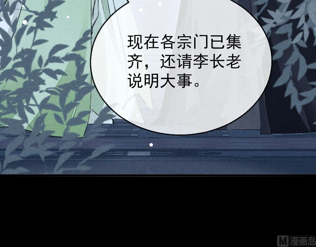 第137话 陷入圈套 第16页