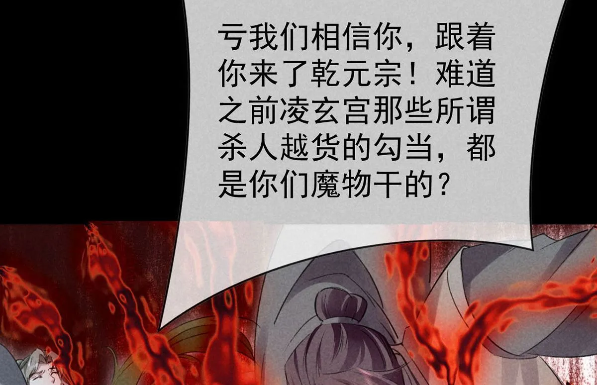 第137话 陷入圈套 第47页