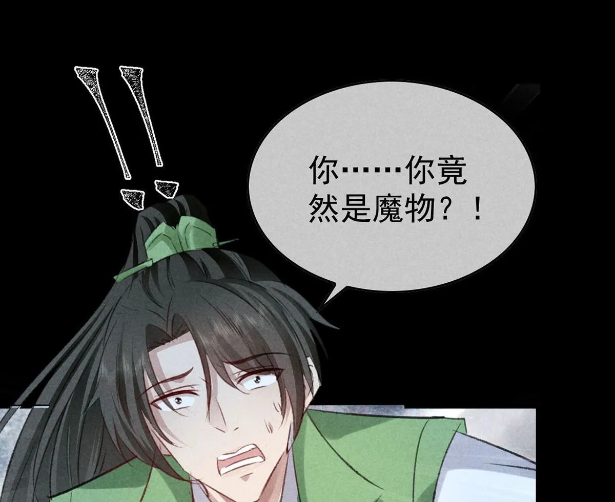 第137话 陷入圈套 第40页