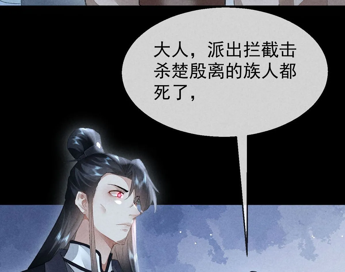 第137话 陷入圈套 第5页