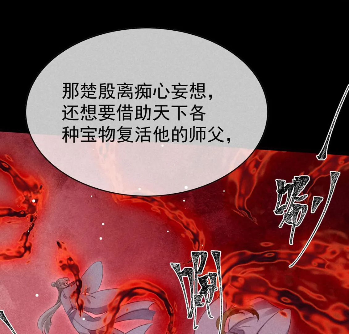 第137话 陷入圈套 第52页