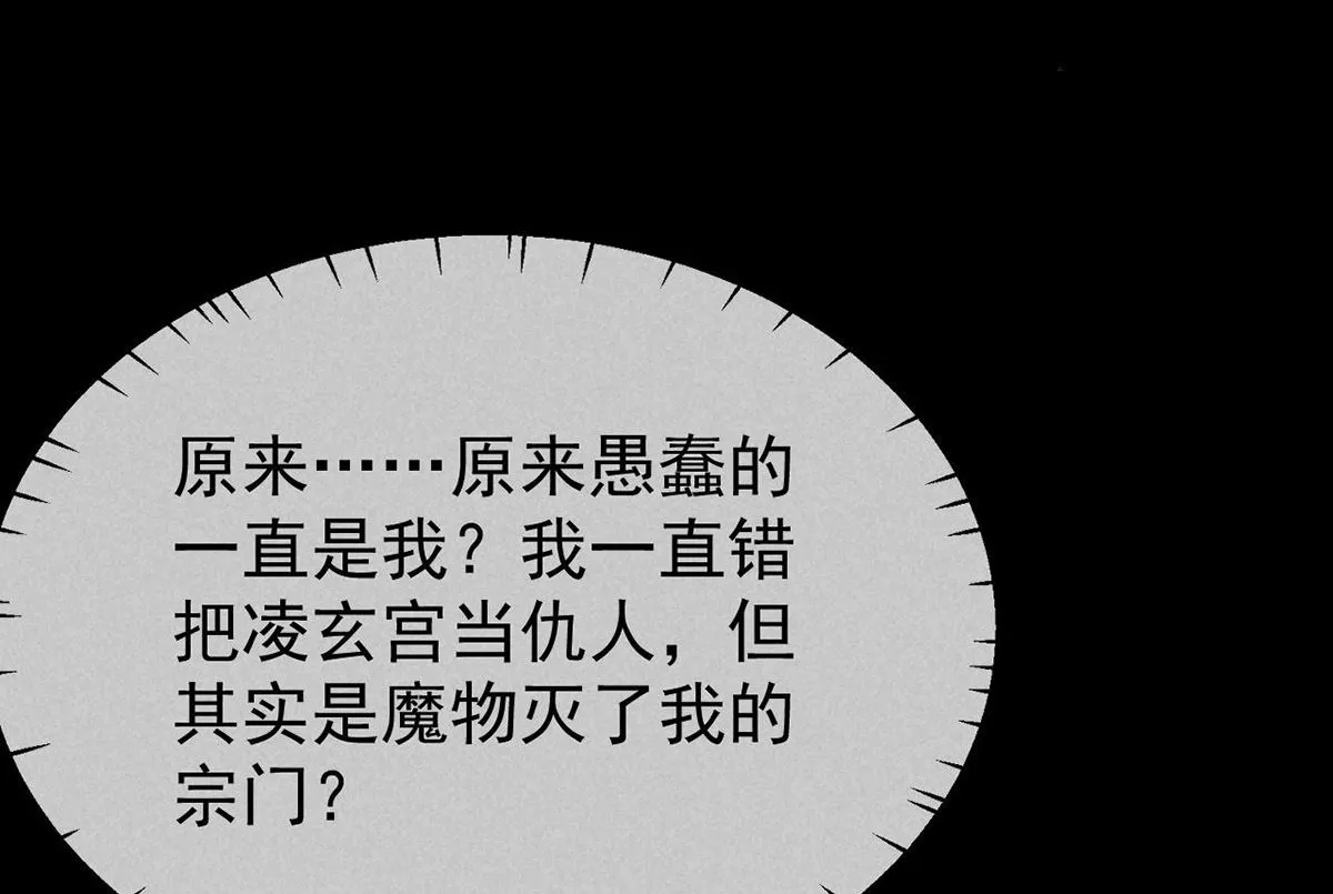 第137话 陷入圈套 第55页