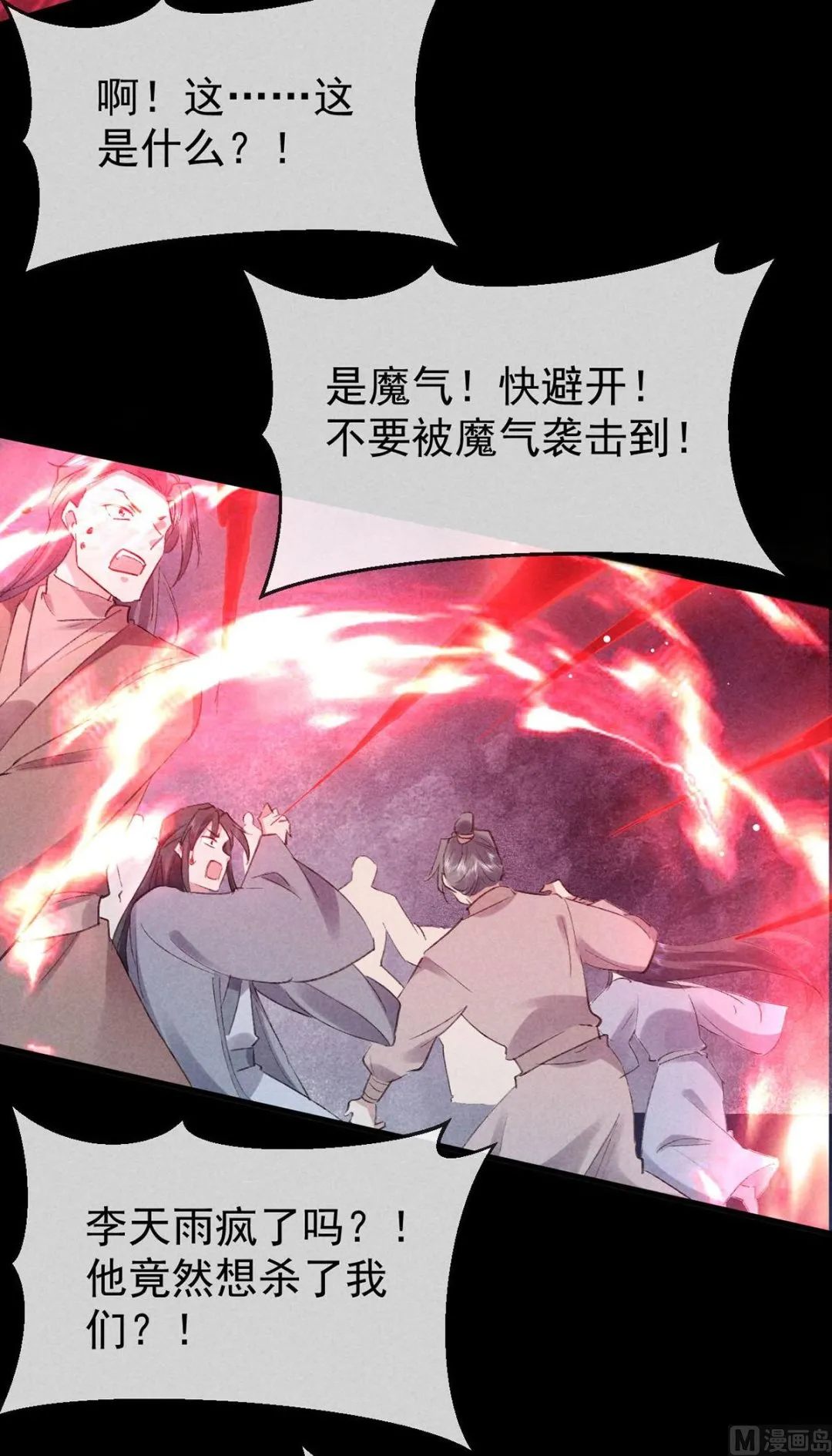 第137话 陷入圈套 第26页