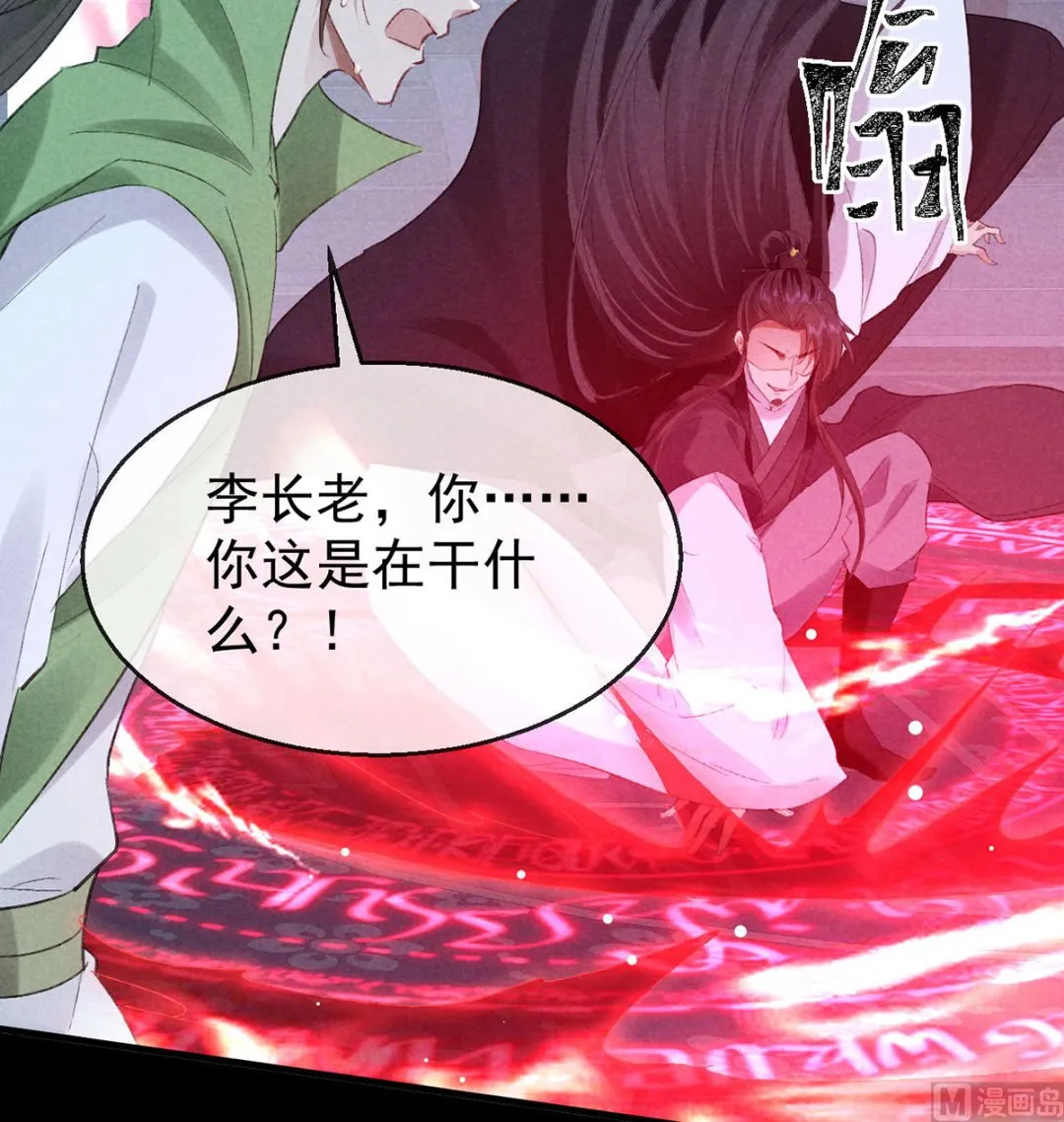 第137话 陷入圈套 第33页