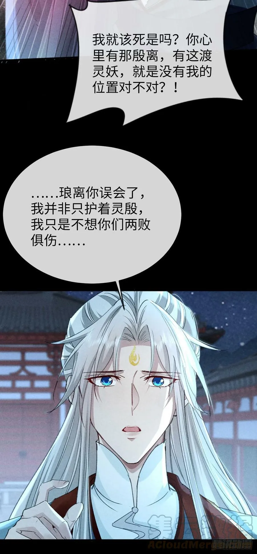 第162话 到底选谁？ 第23页