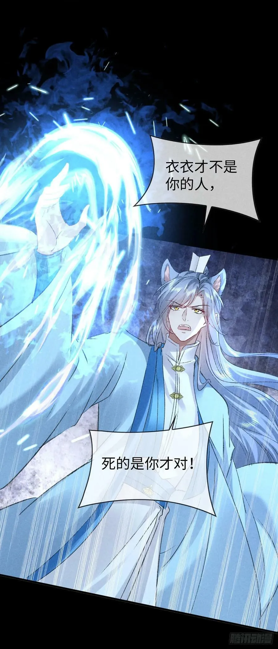 第162话 到底选谁？ 第4页