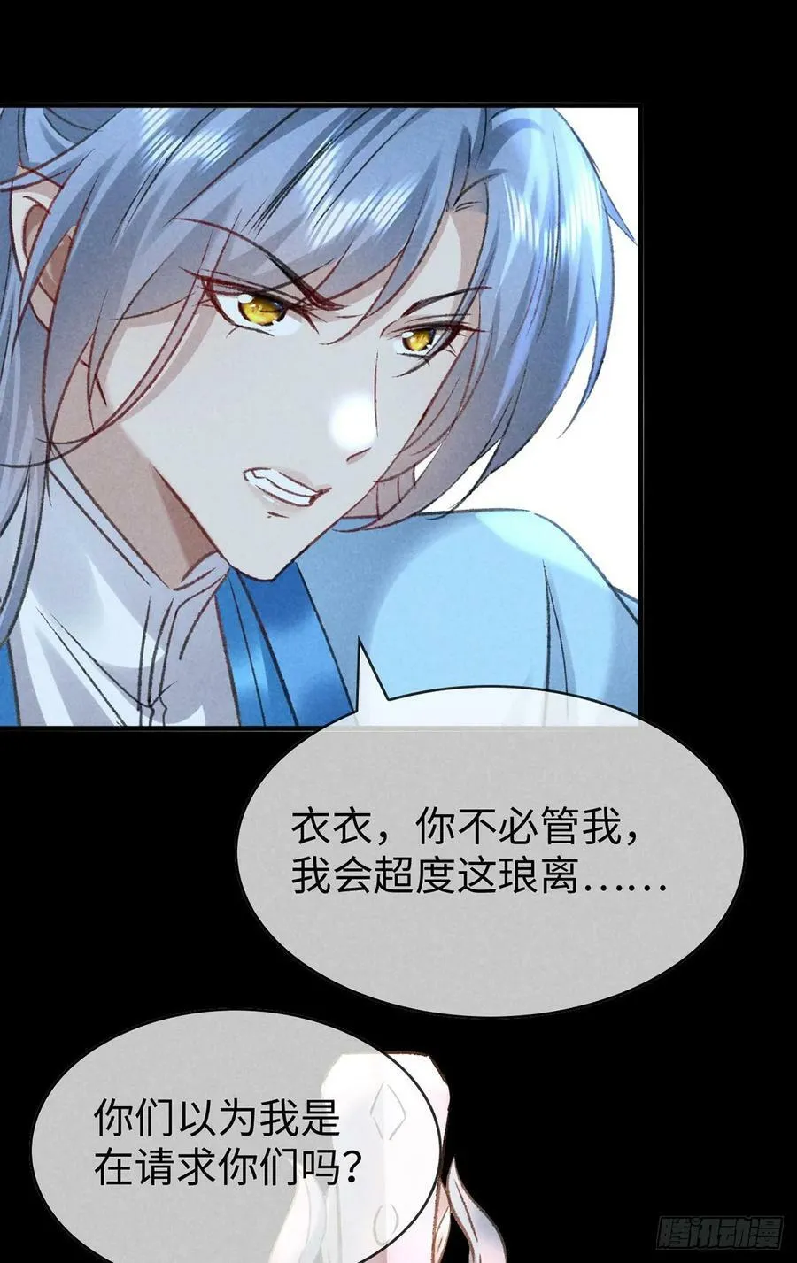 第162话 到底选谁？ 第8页