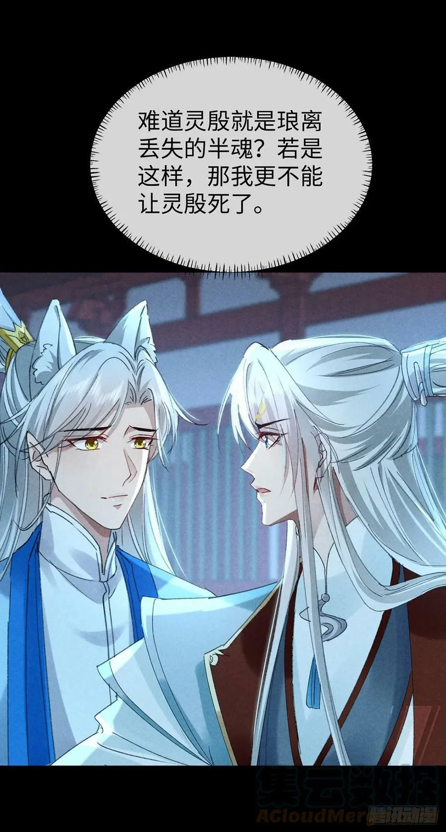 第162话 到底选谁？ 第21页