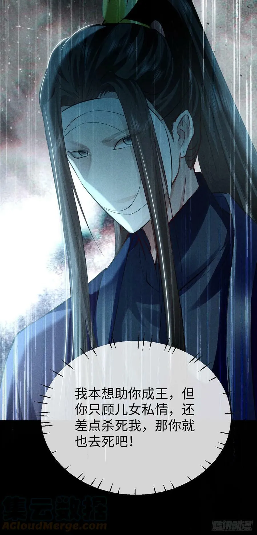 第163话 黄雀在后 第31页