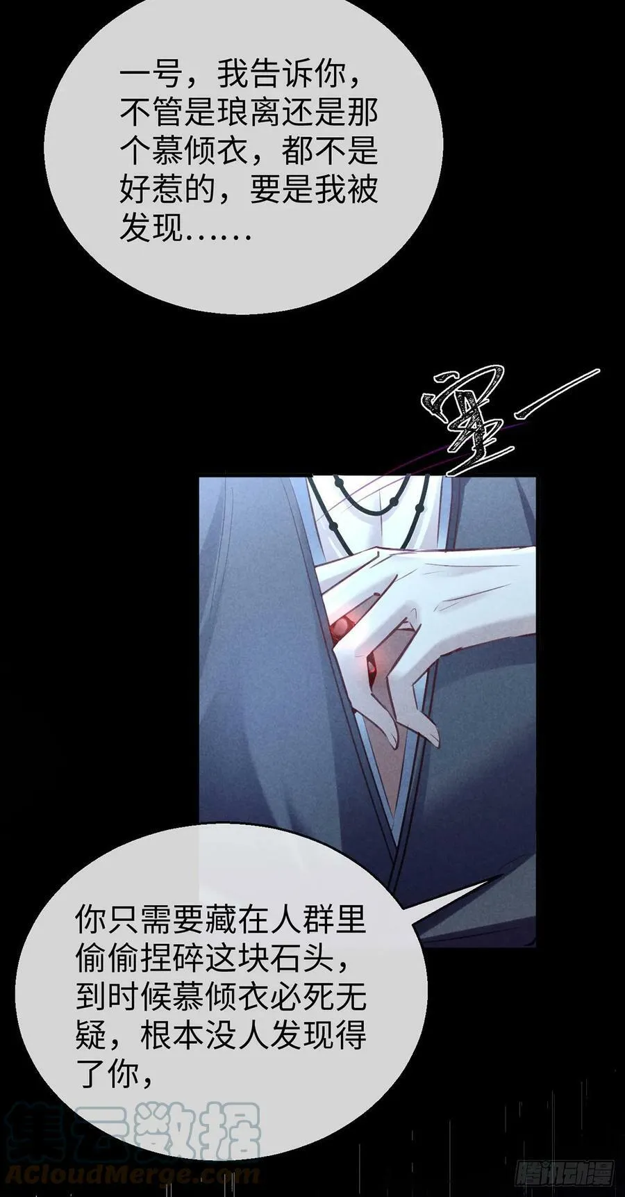 第163话 黄雀在后 第27页