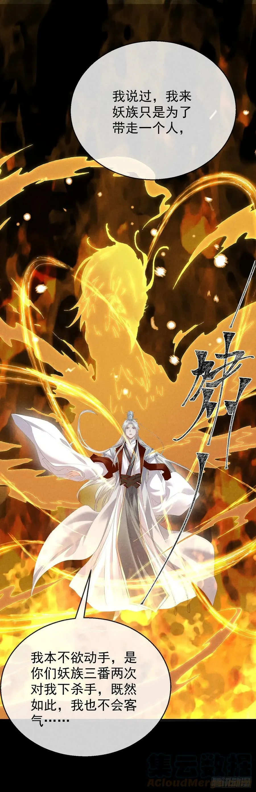 第161话 两魂聚齐 第5页