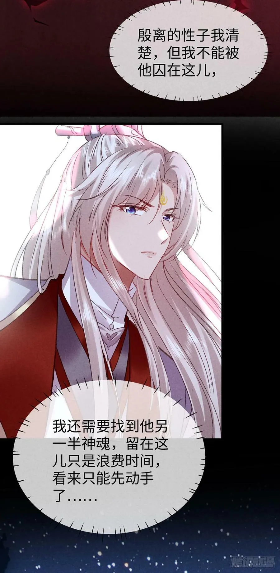 第161话 两魂聚齐 第24页