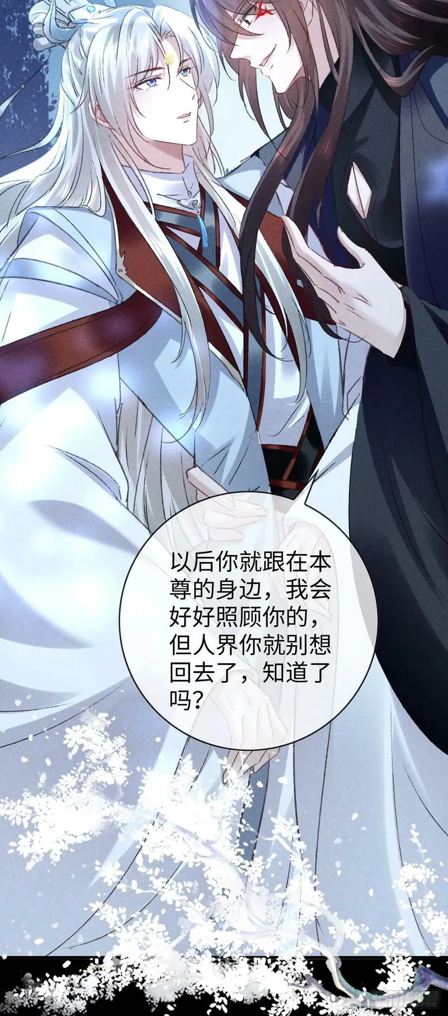 第161话 两魂聚齐 第18页