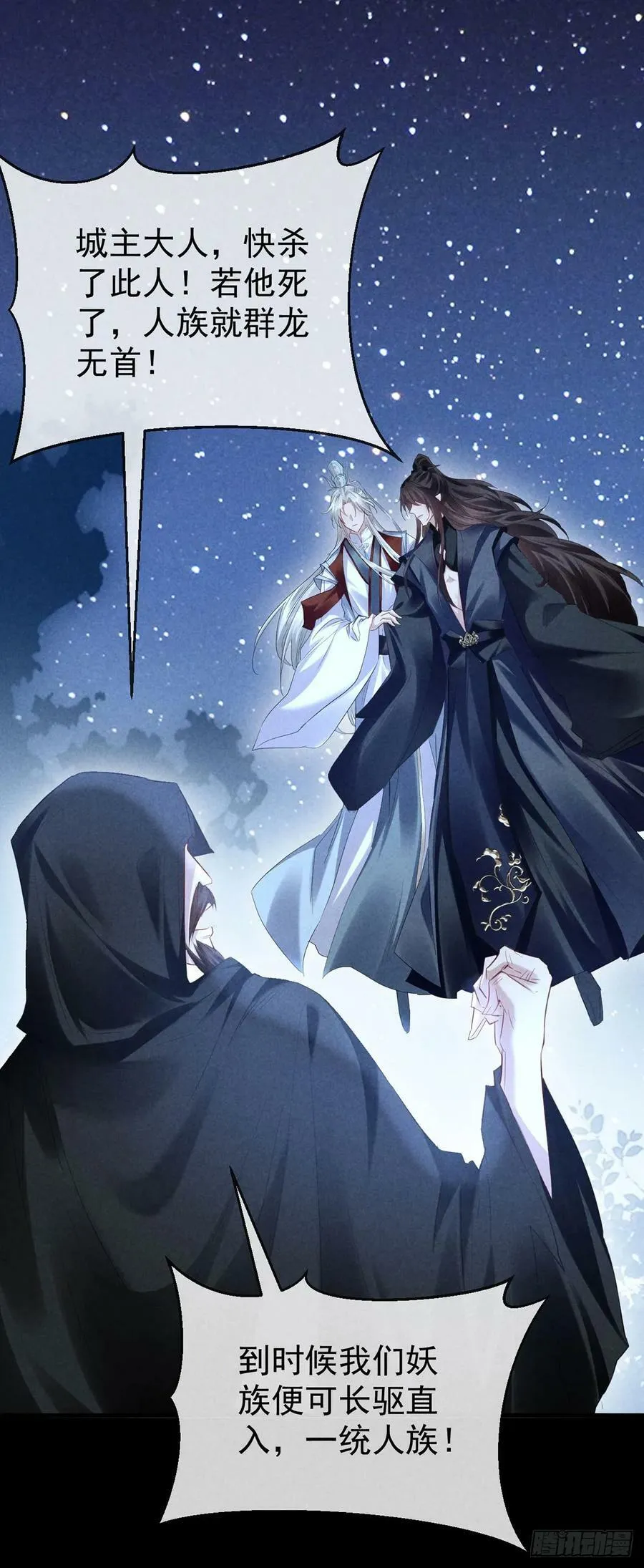 第161话 两魂聚齐 第8页
