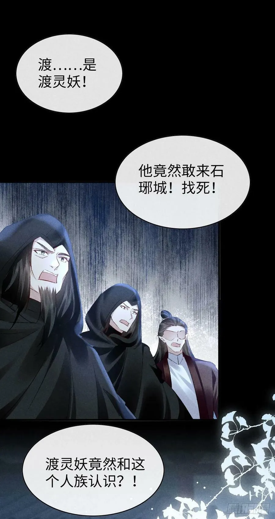 第161话 两魂聚齐 第28页