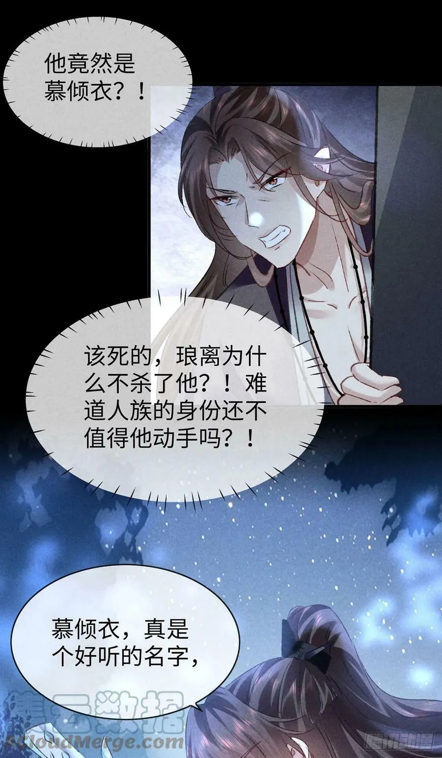 第161话 两魂聚齐 第17页
