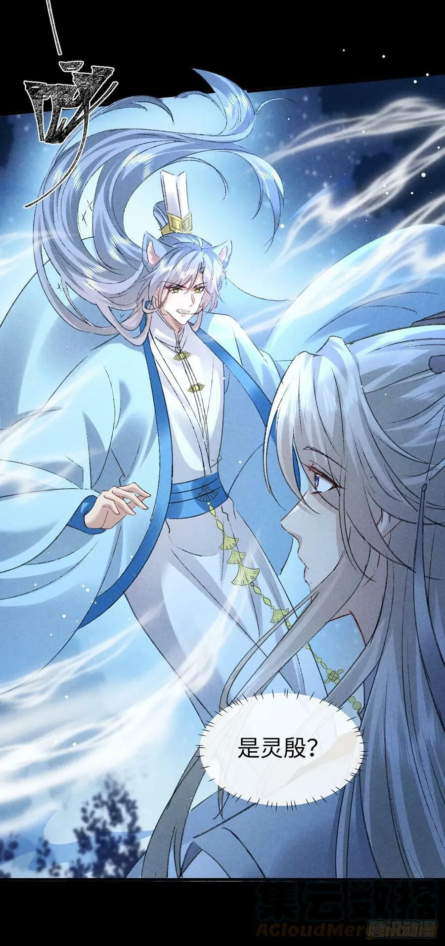 第161话 两魂聚齐 第27页
