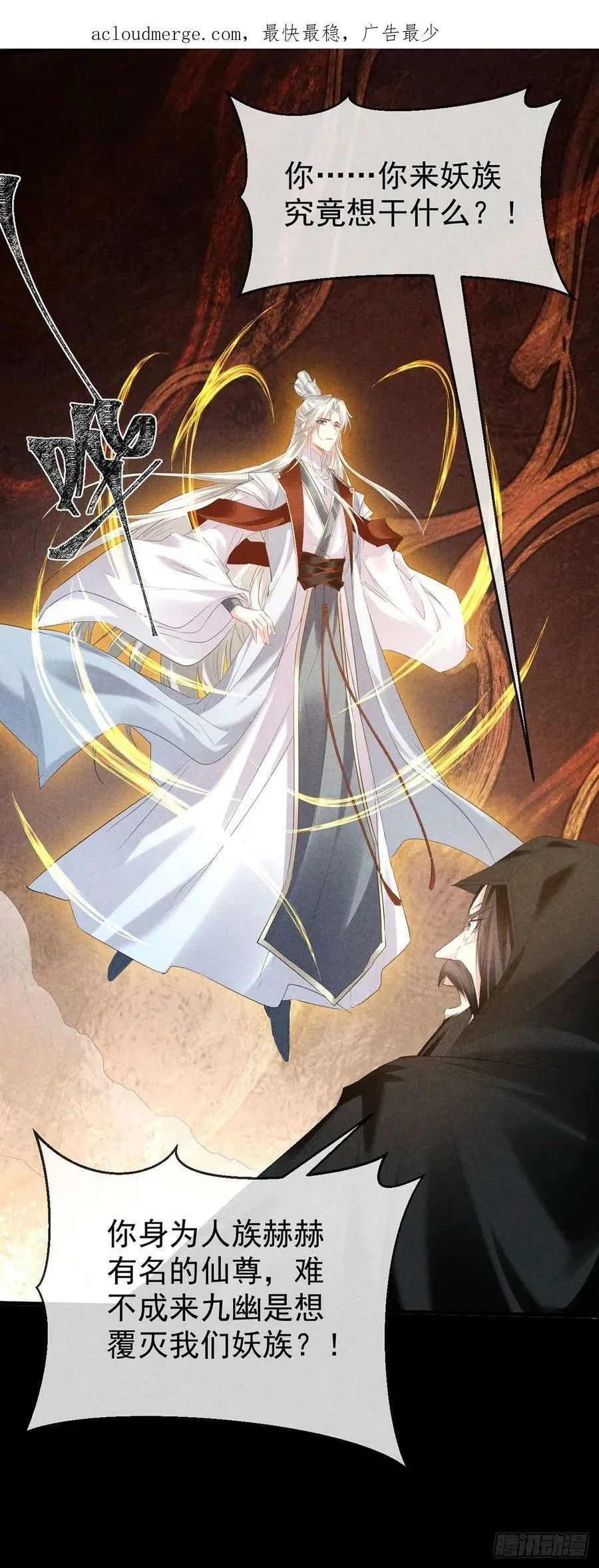 第161话 两魂聚齐 第4页