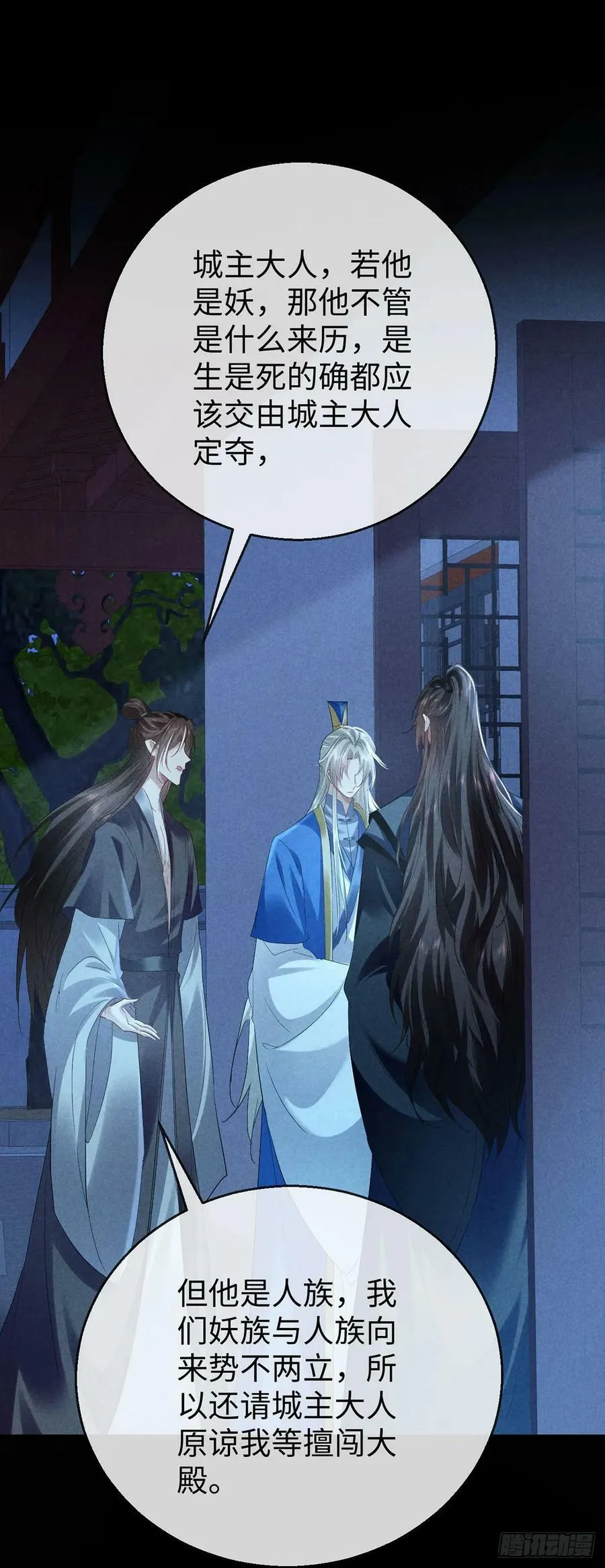 第160话 只为寻他 第4页