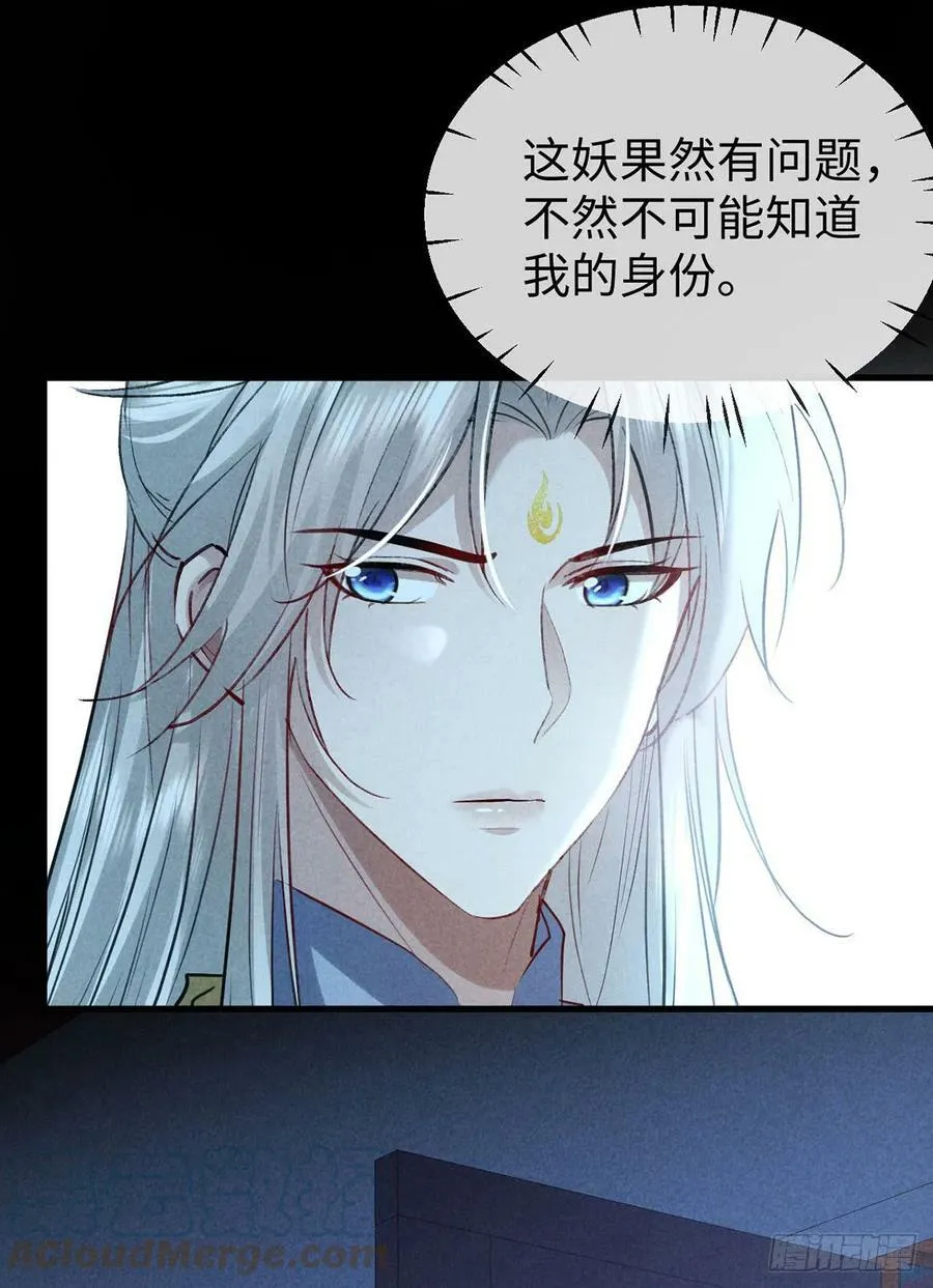 第160话 只为寻他 第5页