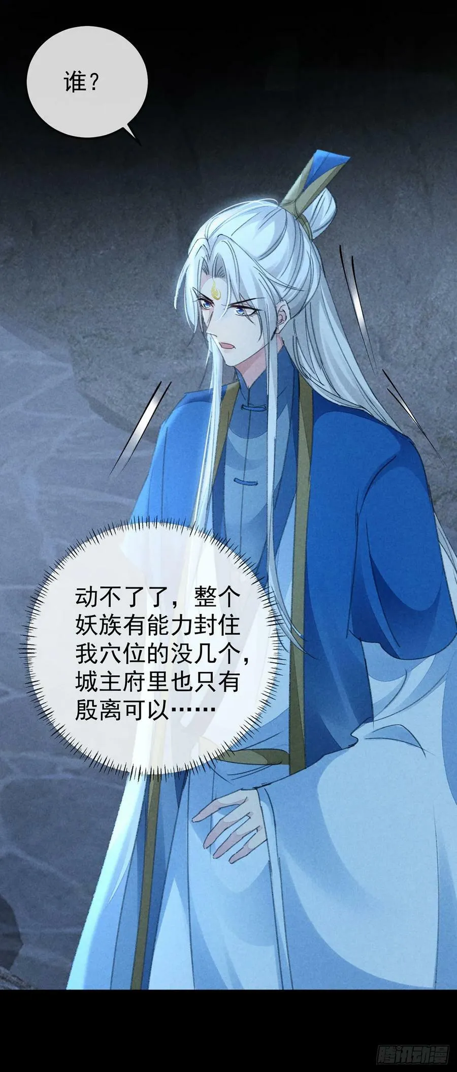 第157话 我们是爱人 第28页