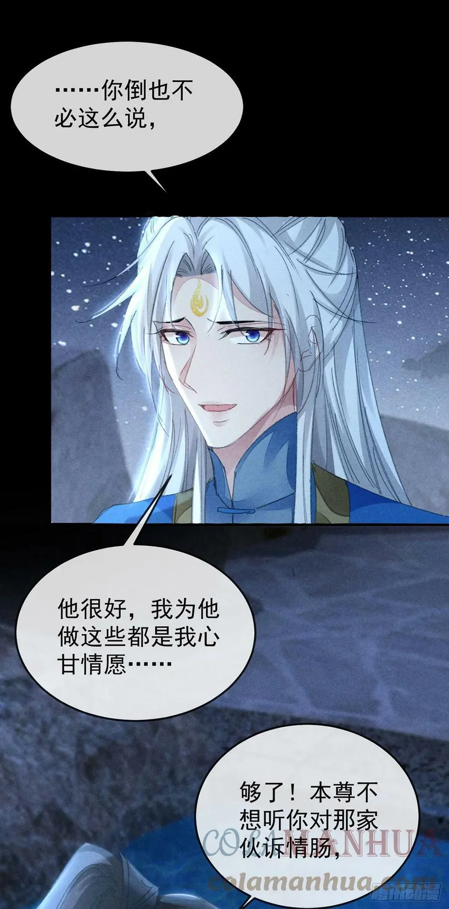 第157话 我们是爱人 第9页