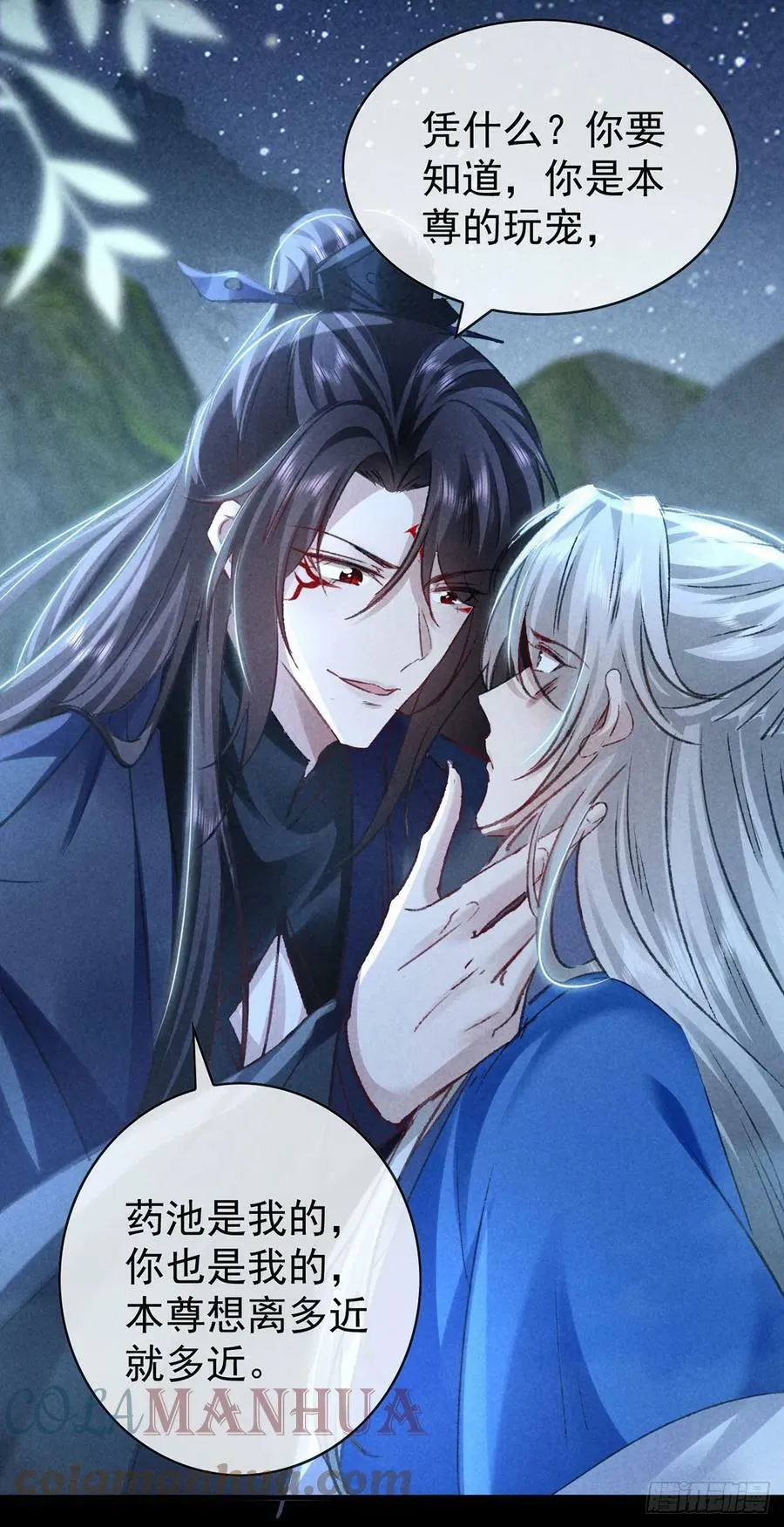 第156话 药浴 第23页