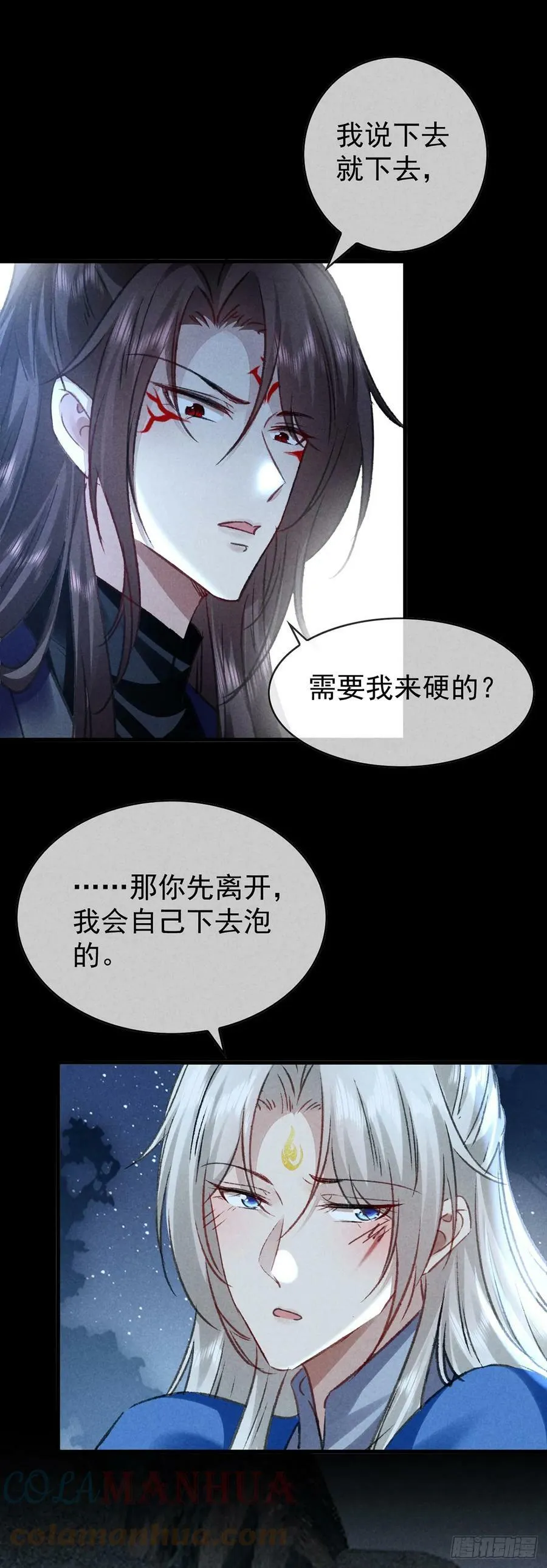 第156话 药浴 第17页