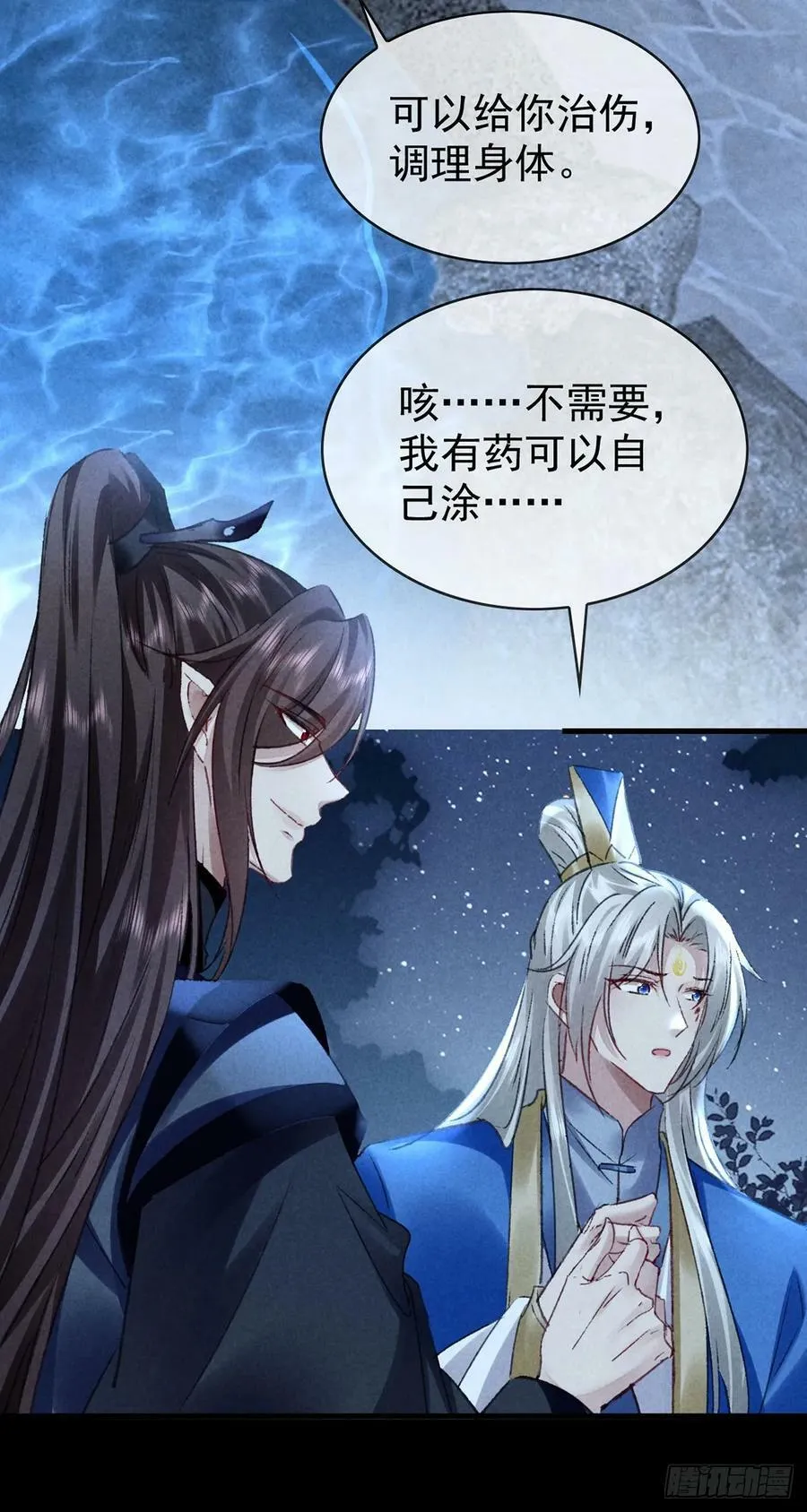 第156话 药浴 第16页