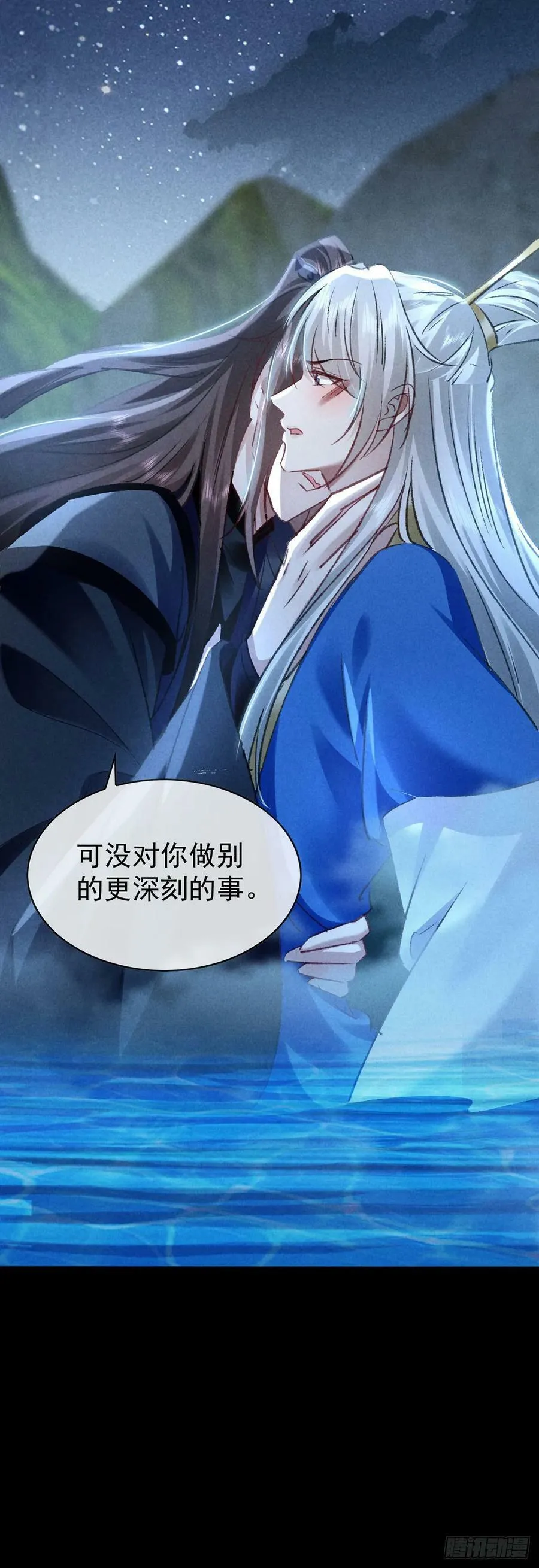 第156话 药浴 第28页