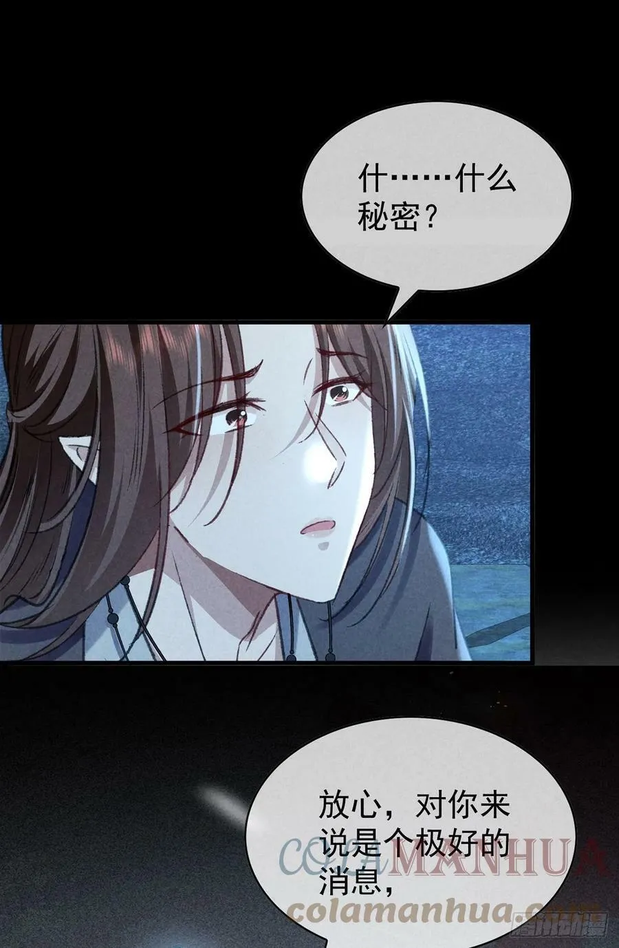 第156话 药浴 第1页