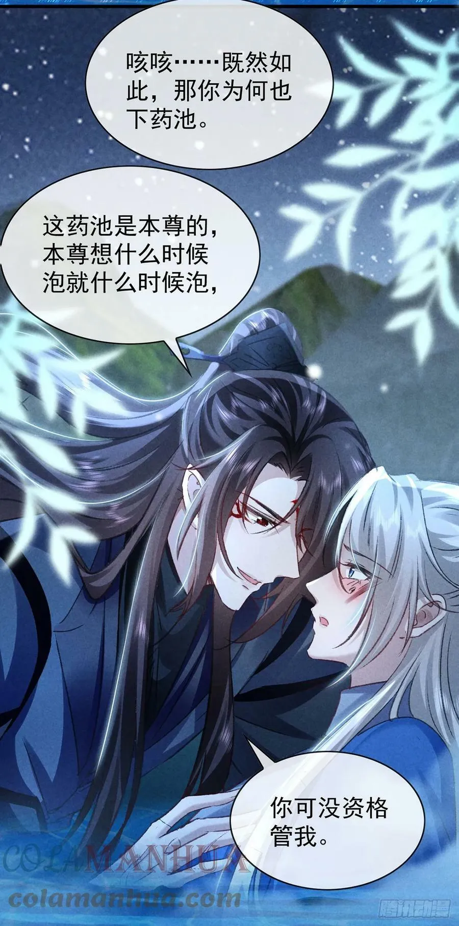 第156话 药浴 第21页